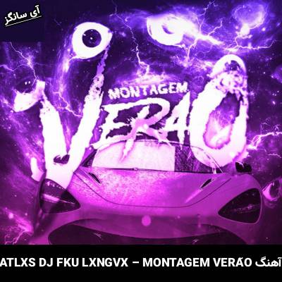 دانلود آهنگ MONTAGEM VERÃO ATLXS DJ FKU LXNGVX